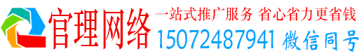 林周官理百度运营推广